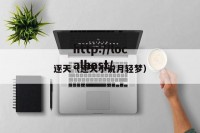 逐天（逐天小说月轻梦）